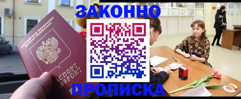 прописка штамп в Тихвине